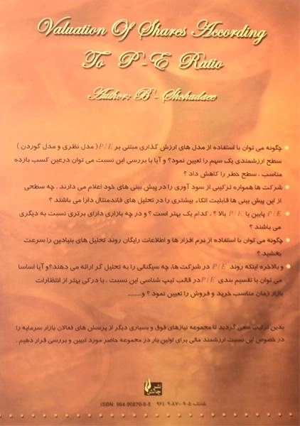 کتاب ارزش گذاری سهام بر مبنای P/E | شهدایی - 1