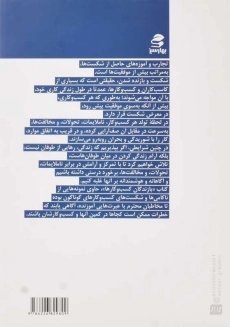 کتاب بازندگان کسب و کارها علل و عوامل | بهارسبز - 1