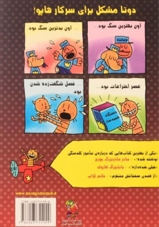 کتاب سرکار هاپو 3