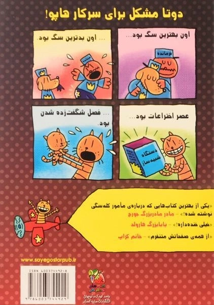 کتاب سرکار هاپو داستان دو پیشی 3 - سایه گستر - 1