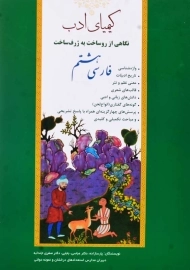 کتاب کیمیای ادب فارسی هشتم
