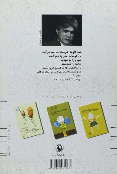 کتاب ملخ های حاصلخیز - اکبر اکسیر - 1