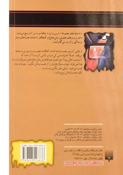 کتاب روحی در همسایگی (مجموعه ترس و لرز) - 1