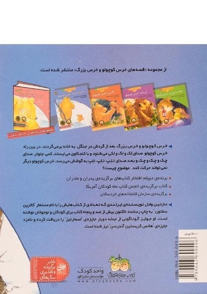 کتاب ر(قصه های خرس کوچولو و خرس بزرگ 4) - 1