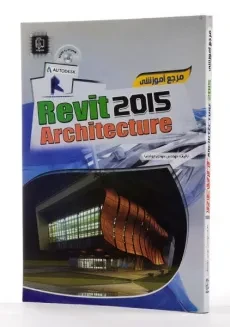 کتاب مرجع آموزشی رویت 2015 Revit Arcvhitecture - جوادنیا - 2
