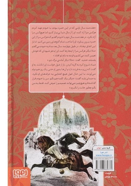 کتاب زیباترین داستان های هزار و یک شب 1 (شاهزاده ی سنگی) - 1