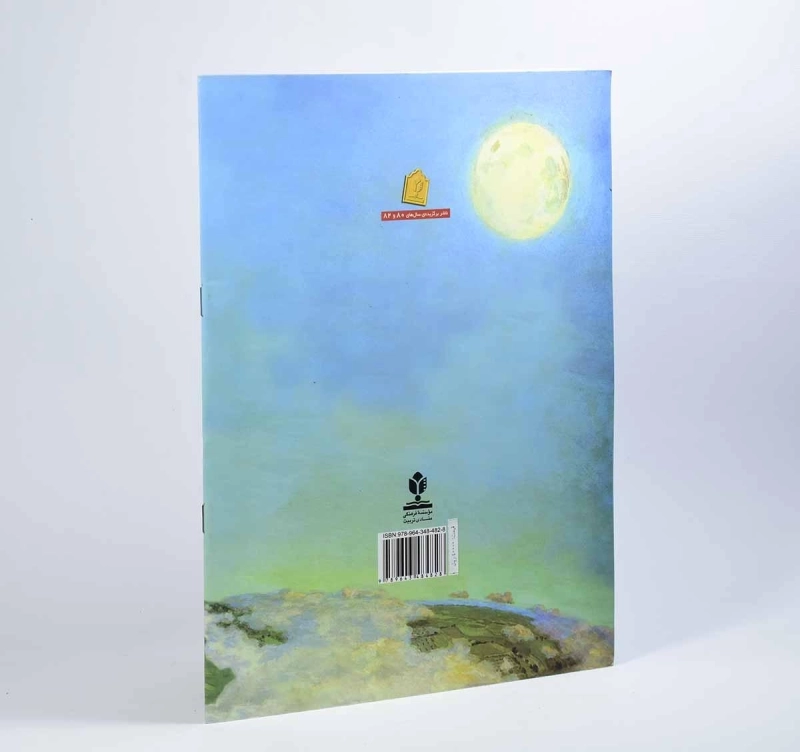 کتاب خواب آور تنها - 2