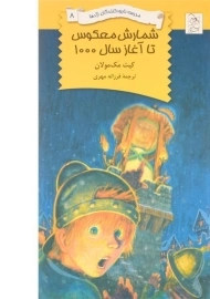 کتاب شمارش معکوس تا آغاز سال 1000