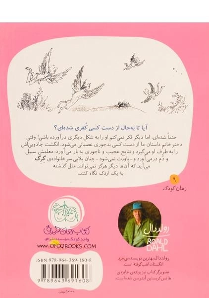 کتاب انگشت جادویی | رولد دال - 1