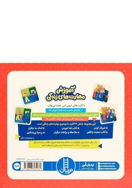فلش کارت آموزش مهارت های زندگی - نردبان - 1