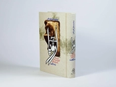 کتاب سیر حکمت در اروپا | محمدعلی فروغی - 2