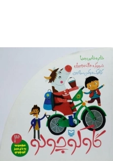 کتاب گاو کوچولو