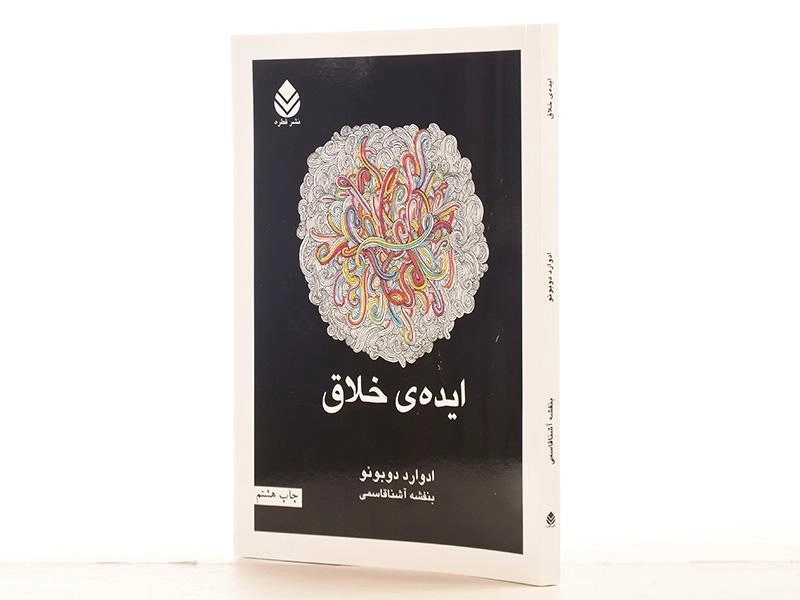 کتاب ایده ی خلاق | ادوارد دوبونو - 2