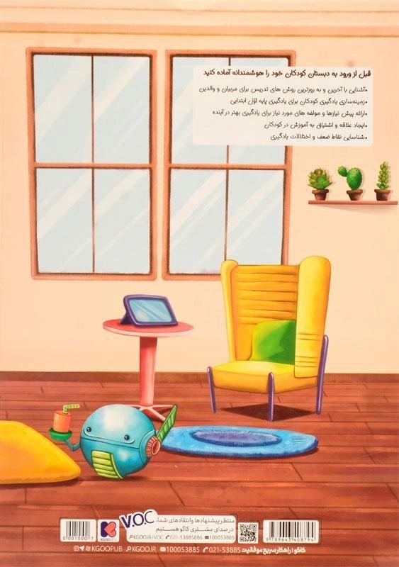 کتاب آمادگی برای نوشتن - کاگو - 1