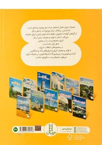 کتاب انرژی خورشیدی (انقلاب انرژی) - 1