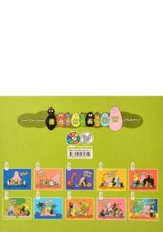 کتاب درخت بارباپاپا - 1