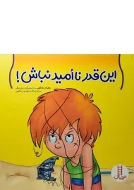 کتاب این قدر نا امید نباش