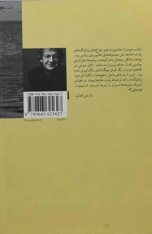 کتاب شبی عالی برای سفر به چین - دیوید گیلمور - 1