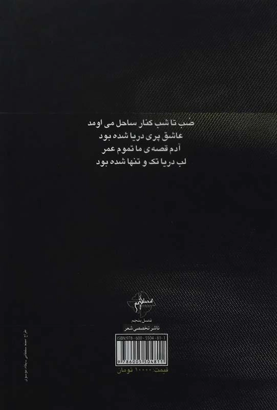 کتاب با تو این ترانه ها شنیدنی است - عبدالجبار کاکایی - 1