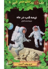 کتاب خانه درختی سحر آمیز 8