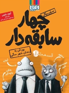 کتاب اراذل و اوباش 1