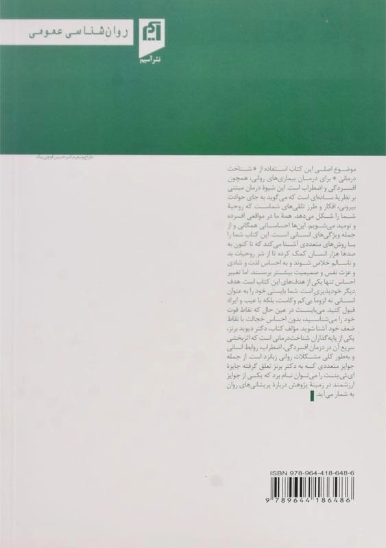 کتاب از حال بد به حال خوب | دیوید برنز - 1