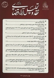 کتاب دو فصلنامه نقد و تحلیل آراء قضایی