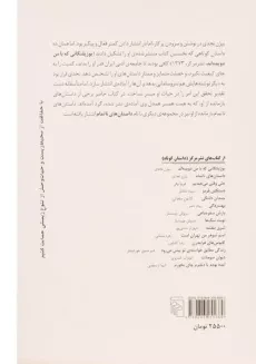 کتاب دوباره از همان خیابان ها | بیژن نجدی - 1