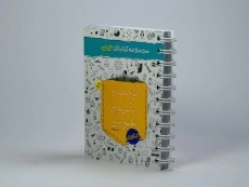 کتاب جی بی ترجمه و مفهوم عربی خیلی سبز - 3