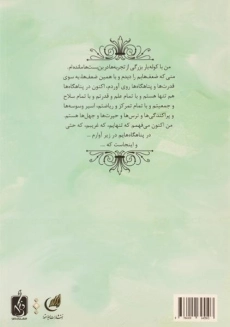 کتاب راز انسان 1 - هاشمی ارسنجانی - 1