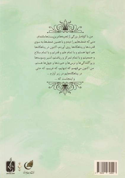 کتاب راز انسان 1 - هاشمی ارسنجانی - 1