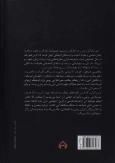 کتاب رستاخیزِ کلمات - محمدرضا شفیعی کدکنی - 1