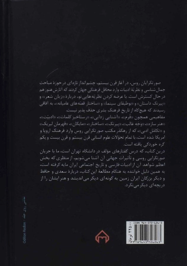 کتاب رستاخیزِ کلمات - محمدرضا شفیعی کدکنی - 1