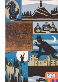 کتاب کیه این وقت شب؟