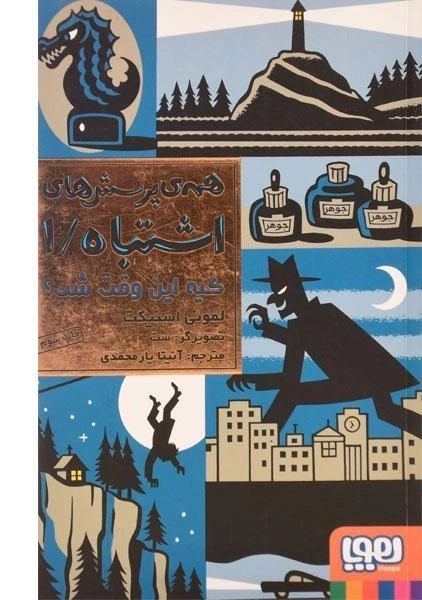 کتاب کیه این وقت شب؟