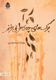 کتاب برگ های چای مرا نمی خرند