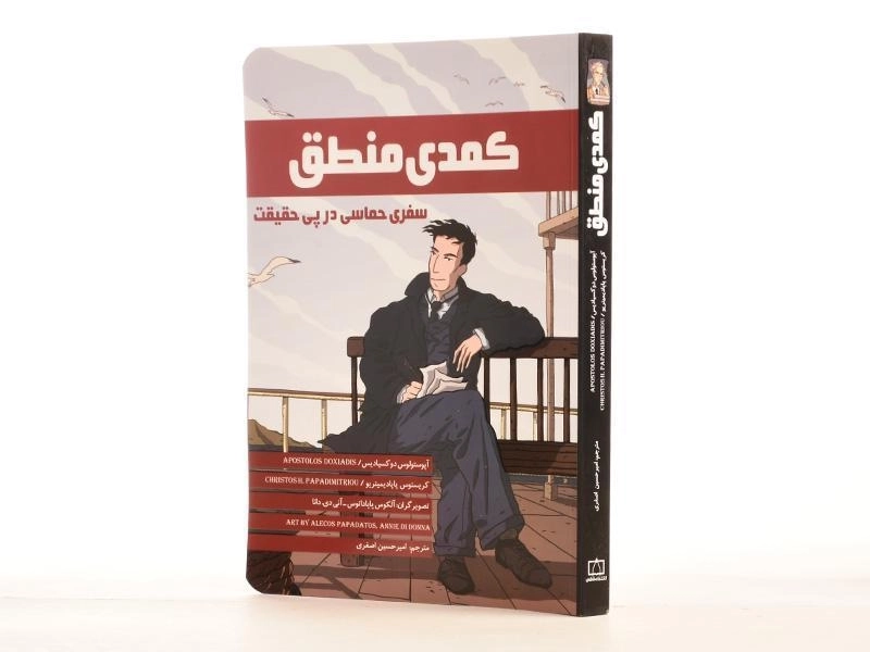 کتاب کمدی منطق | انتشارات فاطمی - 3