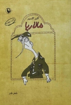 کتاب مالاریا | اکبر اکسیر