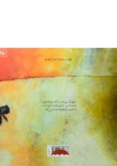 کتاب لبخند گم شده (کتاب های سفید) - 1