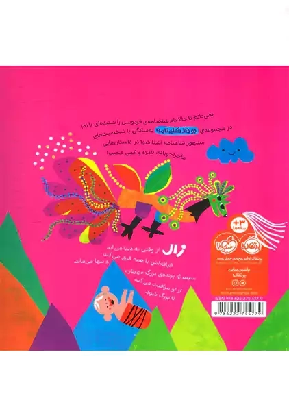 کتاب دو خط شاهنامه از زال پرتقال - 1