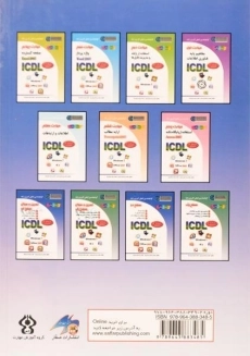 کتاب ICDL سطح دو | انتشارات صفار - 1