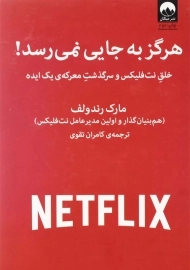 کتاب هرگز به جایی نمی‌رسد