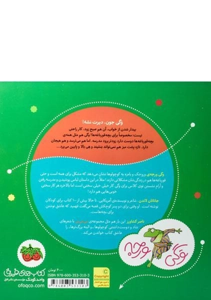کتاب وگی می ره مدرسه خیلی هم کم حواسه - 1