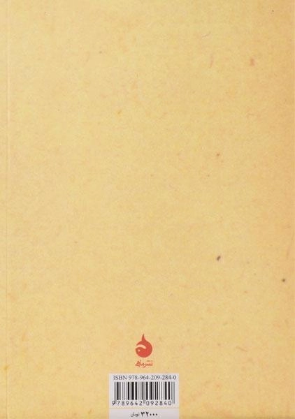 کتاب اسطرلاب حق - محمدعلی موحد - 1