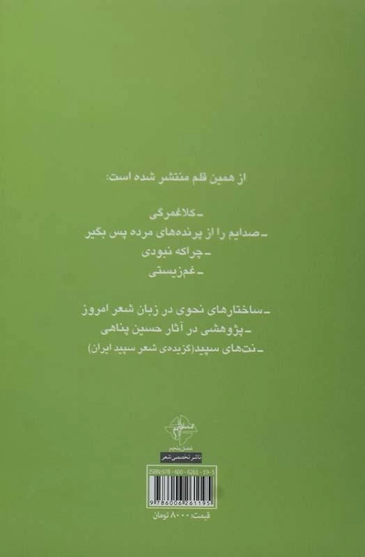 کتاب حرفی بزرگتر از دهان پنجره - لیلا کردبچه - 1