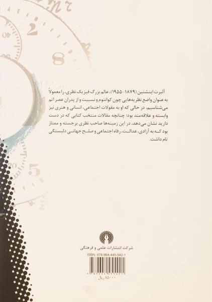 کتاب حاصل عمر - آلبرت اینشتین - 1