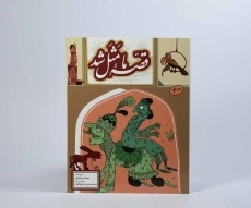 کتاب قصه ی ما مثل شد 3 - به نشر - 3