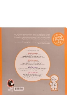 کتاب گفتار و زبان 4 سالگی (کودک باهوش من) - 1