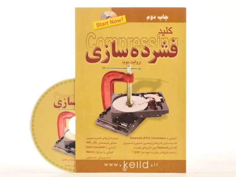 کتاب کلید فشرده سازی - کلید آموزش - 2