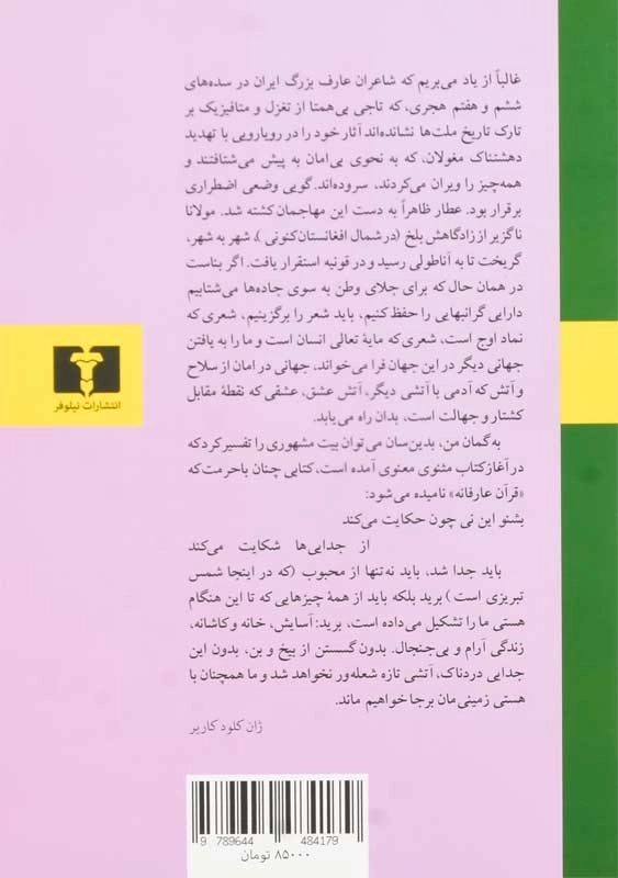 کتاب در جستجوی مولانا | نهال تجدد - 1